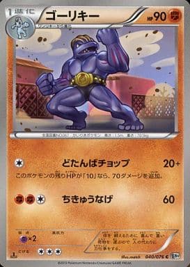[C] 040/076 ゴーリキー