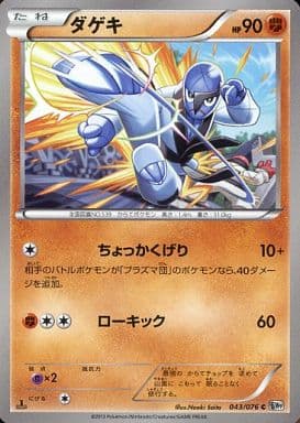 [C] 043/076 ダゲキ