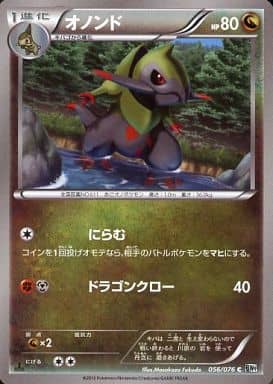[C] 056/076 オノンド