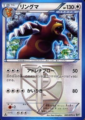 [C] 063/076 リングマ