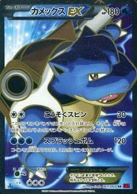 [SR] 061/060 カメックスEX
