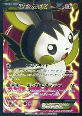 [SR] 062/060 エモンガEX