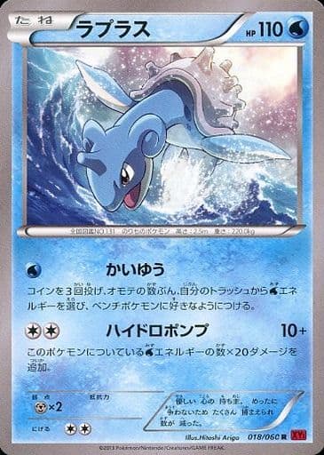 [R] 018/060 ラプラス(ノーマル仕様)