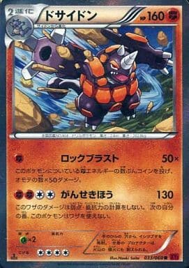 [R] 033/060 ドサイドン