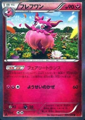 [R] 045/060 フレフワン