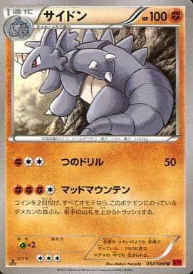 [U] 032/060 サイドン
