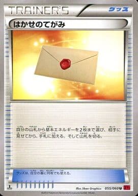 [U] 055/060 はかせのてがみ