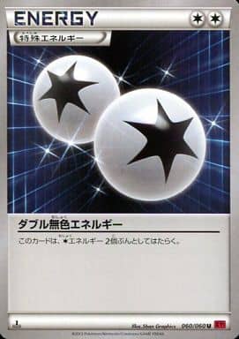 [U] 060/060 ダブル無色エネルギー