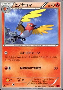 [C] 012/060 ヒノヤコマ