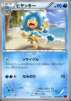 [C] 020/060 ヒヤッキー