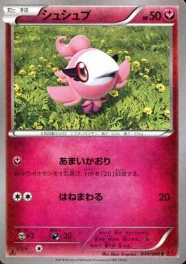 [C] 044/060 シュシュプ