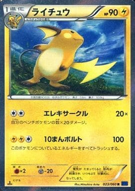 [R] 023/060 ライチュウ
