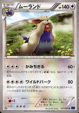 [U] 051/060 ムーランド