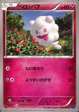 [C] 042/060 ペロッパフ