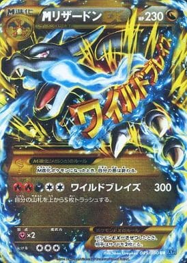 [UR] 089/080 MリザードンEX