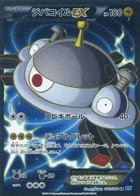 [SR] 082/080 ジバコイルEX