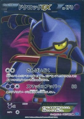 [SR] 083/080 ドクロッグEX