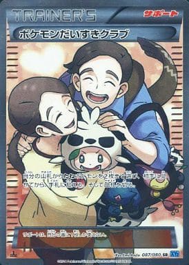 [SR] 087/080 ポケモンだいすきクラブ