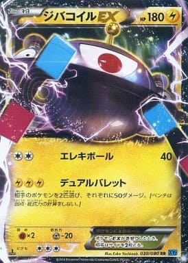 [RR] 030/080 ジバコイルEX