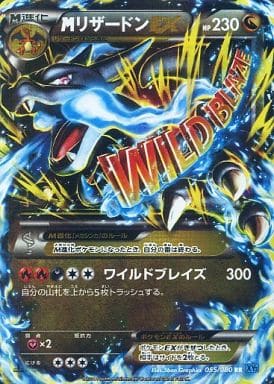 [RR] 055/080 MリザードンEX
