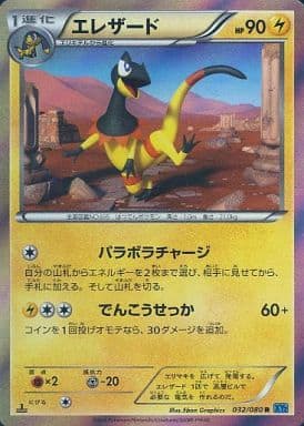 [R] 032/080 エレザード