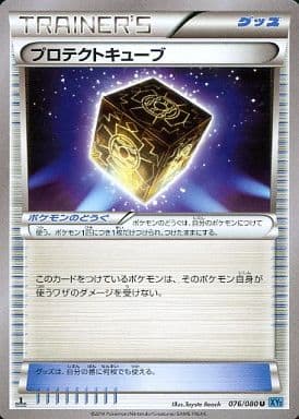 [U] 076/080 プロテクトキューブ