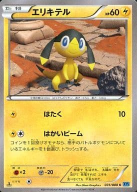[C] 031/080 エリキテル