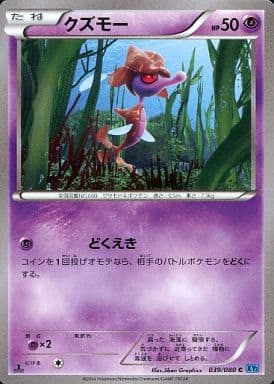 [C] 039/080 クズモー