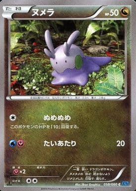 [C] 058/080 ヌメラ