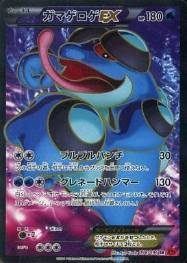 [SR] 098/096 ガマゲロゲEX
