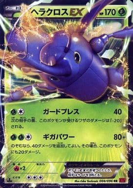 [RR] 004/096 ヘラクロスEX