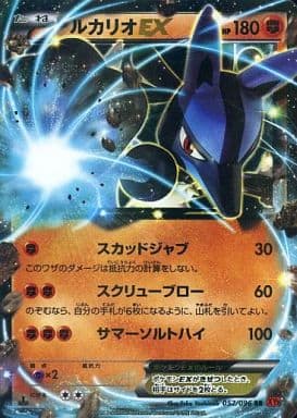 [RR] 052/096 ルカリオEX