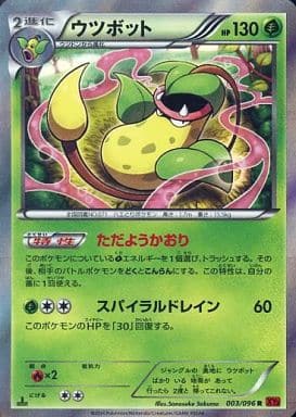 [R] 003/096 ウツボット
