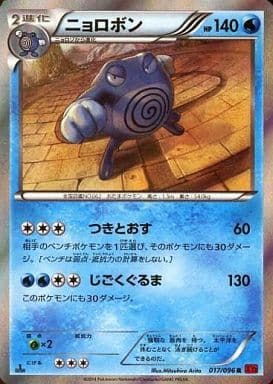 [R] 017/096 ニョロボン