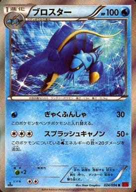 [R] 024/096 ブロスター