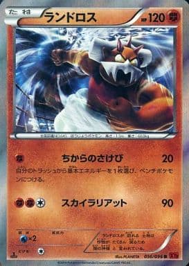 [R] 056/096 ランドロス