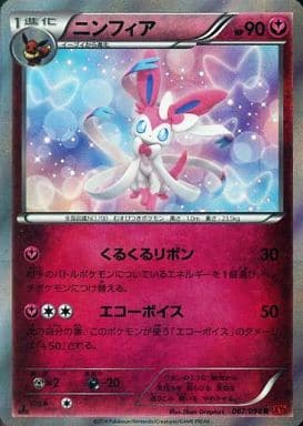 [R] 067/096 ニンフィア