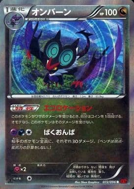 [R] 072/096 オンバーン