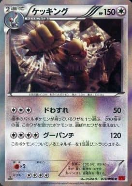 [R] 078/096 ケッキング