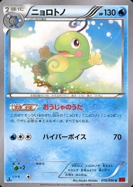[U] 018/096 ニョロトノ