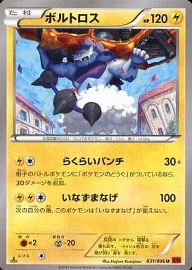 [U] 031/096 ボルトロス