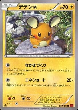 [U] 032/096 デデンネ