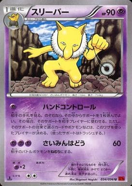 [U] 034/096 スリーパー