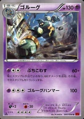 [U] 041/096 ゴルーグ
