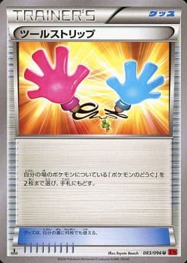 [U] 083/096 ツールストリップ
