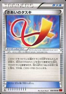 [U] 088/096 きあいのタスキ