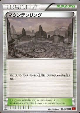 [U] 094/096 マウンテンリング