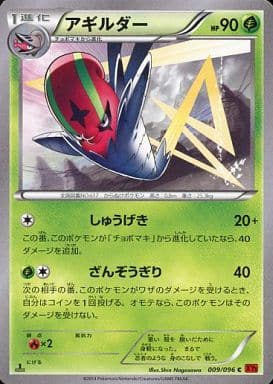 [C] 009/096 アギルダー