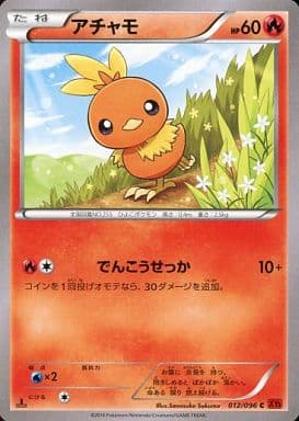 [C] 012/096 アチャモ