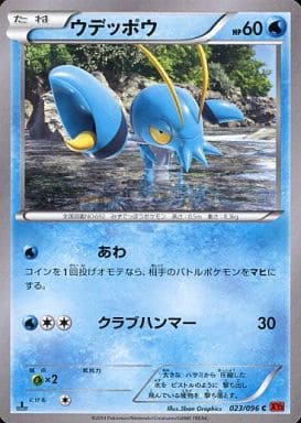 [C] 023/096 ウデッポウ